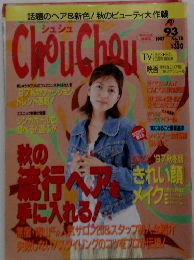 ChouChou　1997年9月号