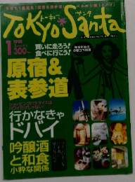 TokyoSanta　1998年1月号