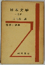 日本文学-近代-