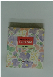 お料理上手はここからスタート　下ごしらえの基礎