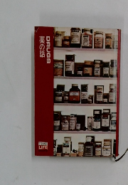 DRUGS 薬の話