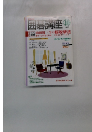 囲碁講座　２００６年10月号