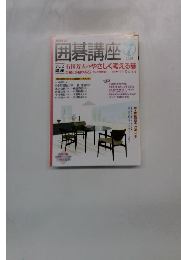 囲碁講座　２００６年7月号