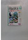 囲碁講座　2003年3月号