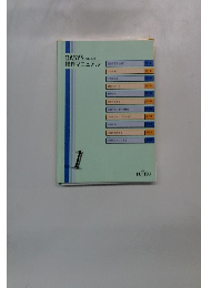 OASYS操作マニュアル　1