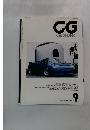 CG CAR GRAPHIC 1991年9月号