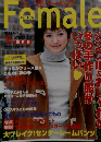 Female　2001年12月号