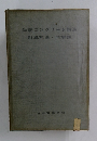 鉄筋コンクリート構造計算規準・同解説