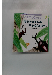 ぞうきばやしのすもうたいかい