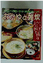 おかゆと雑炊