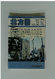 北方圏　１９９４年夏号　Vol.８８
