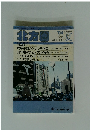 北方圏　１９９４年夏号　Vol.８８