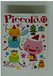 Piccolo　2015年12号