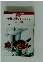 今日から使いこなし BOOK