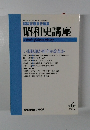 昭和史講座　2001年6月号