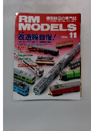 RM　MODELS　１９９８年11月号
