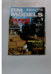 RM　MODELS　1999年1月号