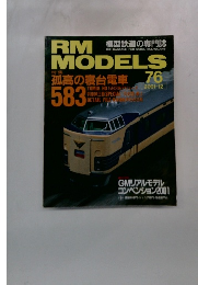 孤高の寝台電車76　2001　12