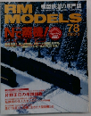 RM　MODELS　78