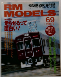 RM　MODELS　2001/5　69
