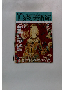 世界の美術館　2009年7月9日号