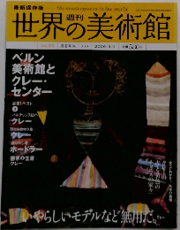 週刊世界の美術館 no.55
