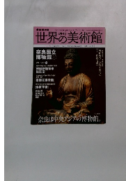 世界の美術館　No.54