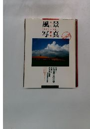 風景写真　1989/5