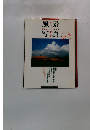 風景写真　1989/5