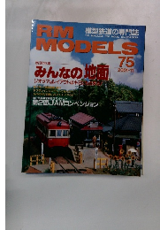 RM　MODELS　７５　２００１年11月号