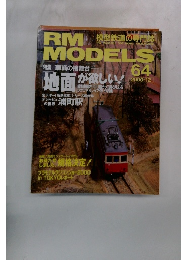 RM　MODELS　６４　２０００年12月号