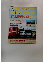 RM　MODELS　５５　２０００年3月号