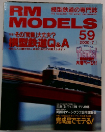 Rm　MODELS　５９　２０００年7月号
