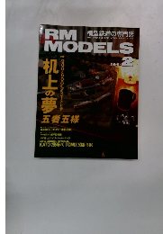 RM　MODELS　１９９９年2月号