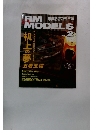 RM　MODELS　１９９９年2月号