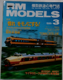 RM　MODELS　１９９９年3月号