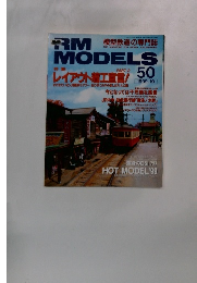 RM MODELS　1999年10月号