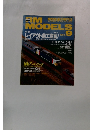 RM　MODELS　1999年9月号