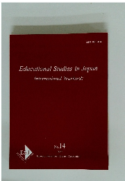 Educational Studies in Japan International Yearbook　No.14 2020