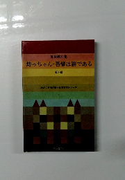 坊っちゃん・吾輩は猫である 他3編