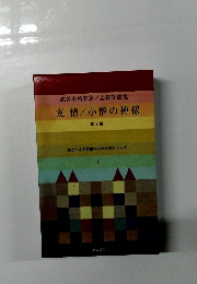 友情/小僧の神様 他7編