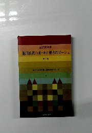 銀河鉄道の夜・セロ弾きのゴーシュ 他7編