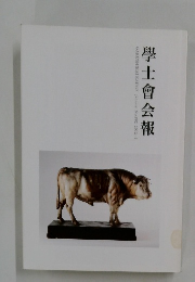 學士會会報　2012年1月号