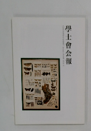 學士會会報　2013年1月号