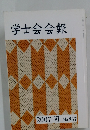 学士会会報　2007年VI　No.867