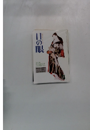 目の眼　1982年3月号