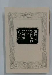 第 16 回島崎藤村記念文芸祭作品集