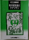 介護事務テキスト利用者負担とケアプラン