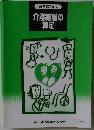 介護報酬の算定
