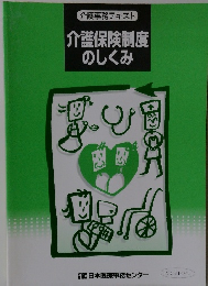 介護保険制度のしくみ